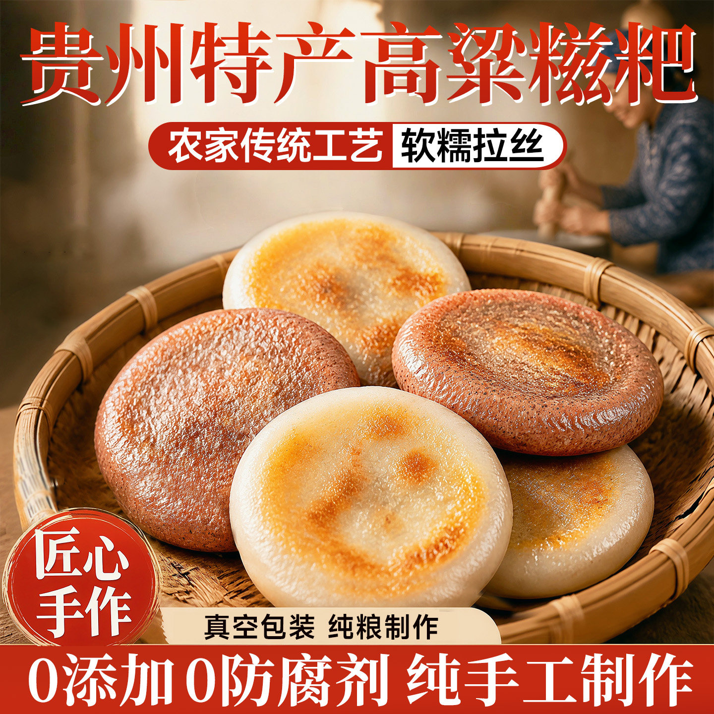 无糖高粱糍粑贵州特产纯手工糯米粑糕点糖友控糖健康粗粮主食代餐