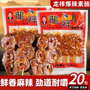 龙祥爆辣素肠辣条面筋圈开袋即食麻辣羊肉串解馋零食小吃盘点美味