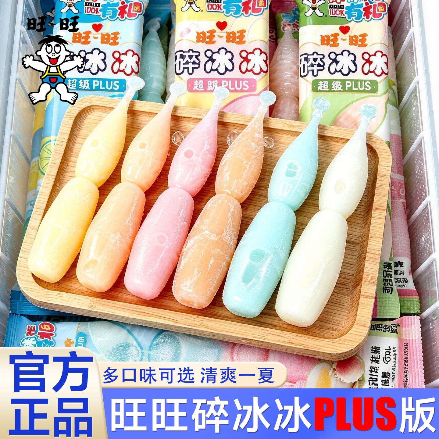 旺旺碎冰冰升级版冰棒碎碎饮料夏日冰棒冰果味饮料吸吸果冻棒棒冰 - 实物图