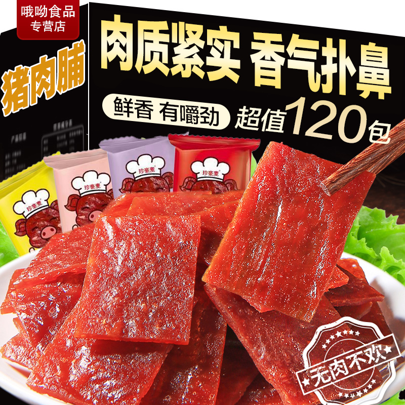 靖江风味手撕肉脯解馋网红特产多口味肉干肉类休闲零食品厂家批发