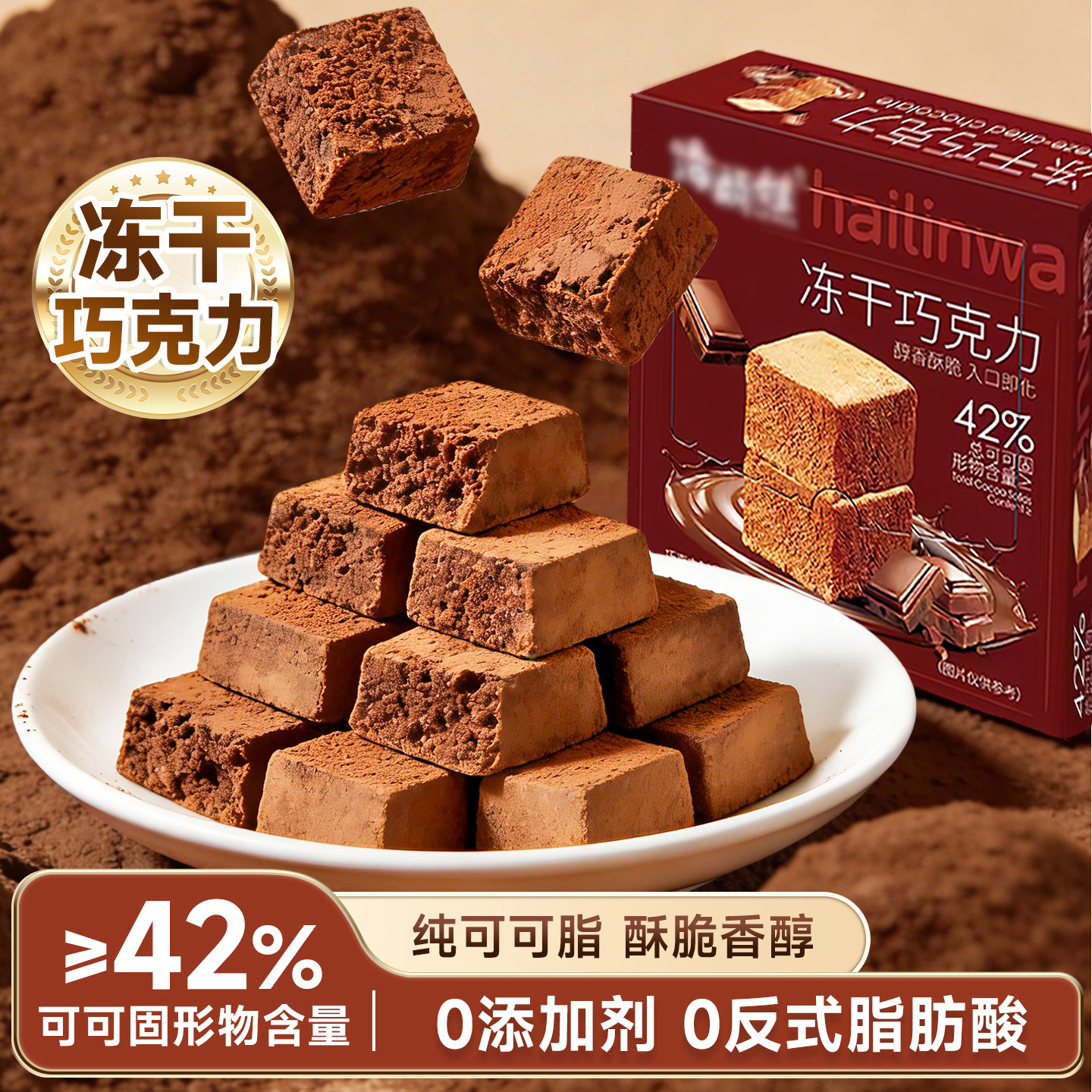冻干巧克力脆纯可可脂0蔗糖冻干摩卡咖啡巧克力日常解馋小零食
