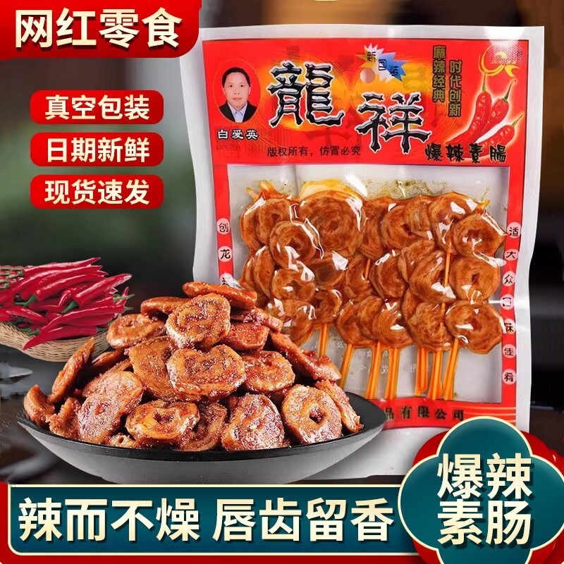 龙祥爆辣素肠辣条素羊肉串网红烤面筋圈老式大辣串麻辣豆干小零食