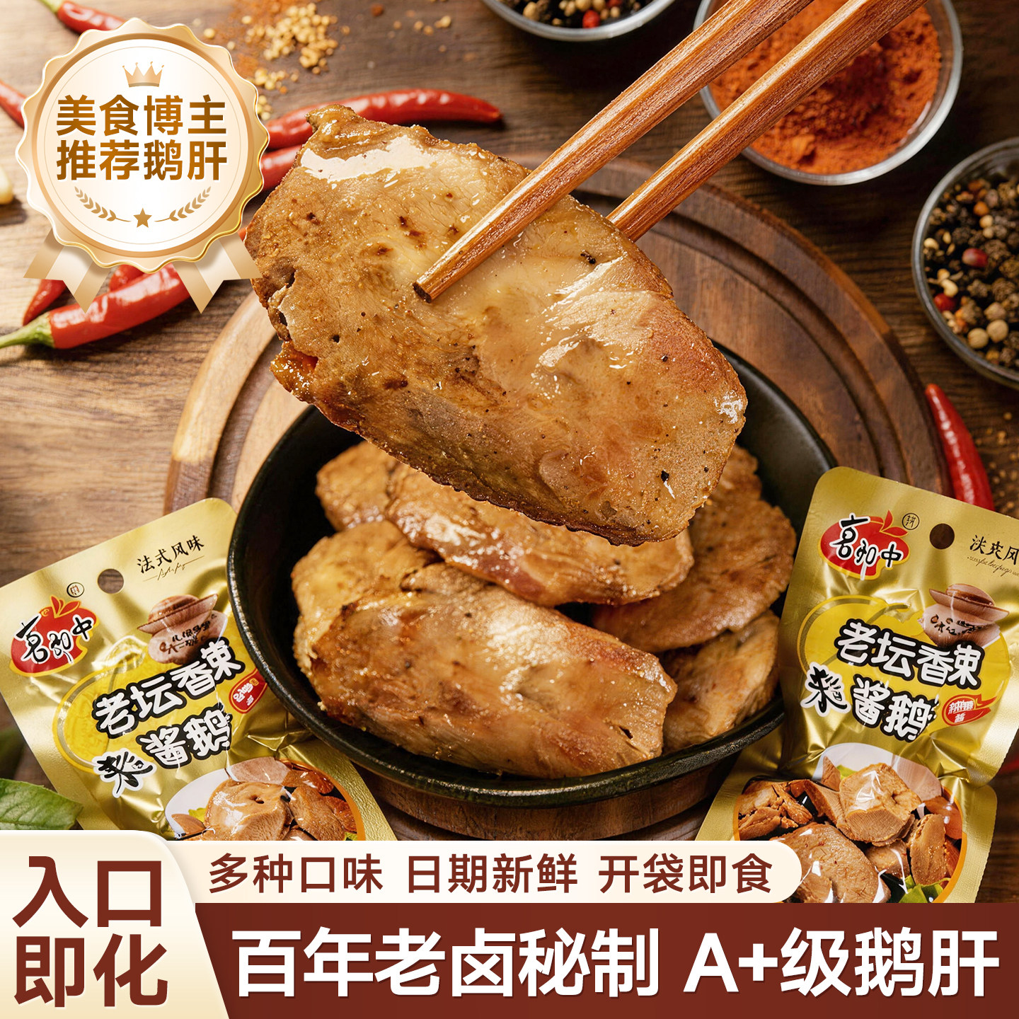 法式小鹅肝酱鹅香辣酱鹅肉熟食五香卤味开袋即食正法式酱鹅肝零食