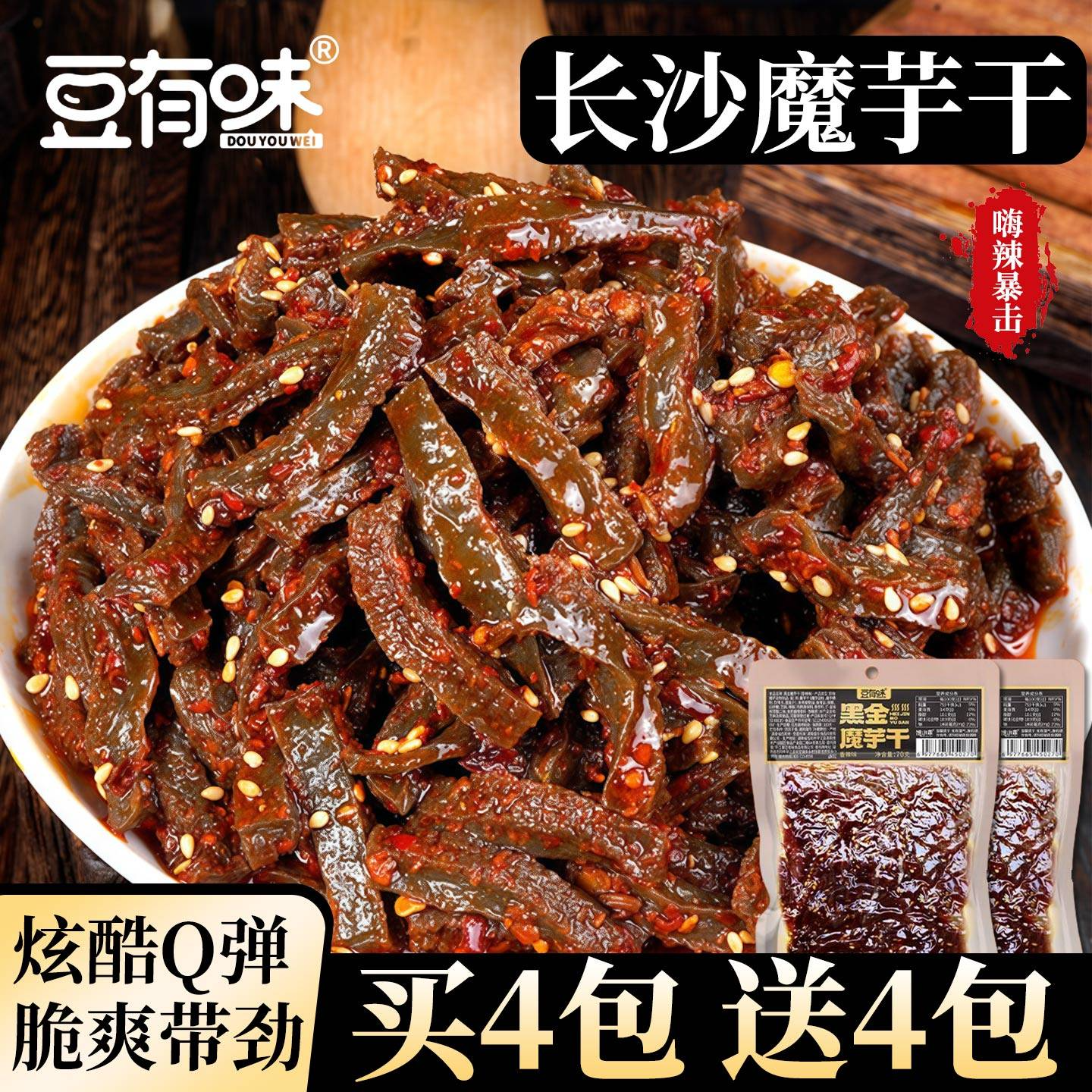 黑色经典魔芋干长沙黑金魔芋爽香辣素毛肚麻辣条零食休闲解馋小吃