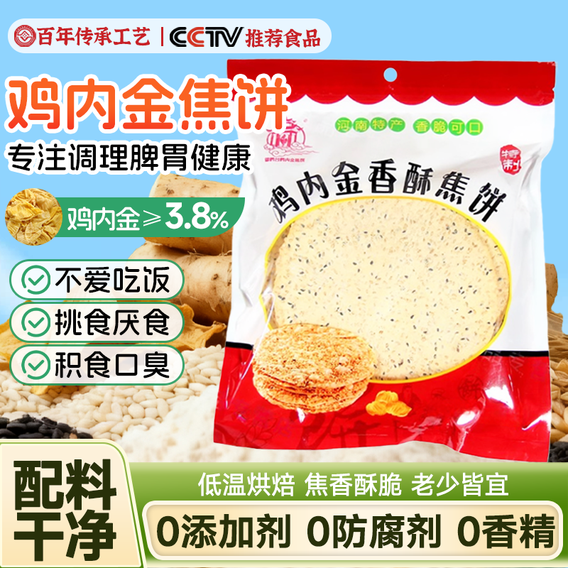 鸡内金焦饼河南特产小吃芝麻手工杂粮烧饼健康儿童孕妇零食品焦馍