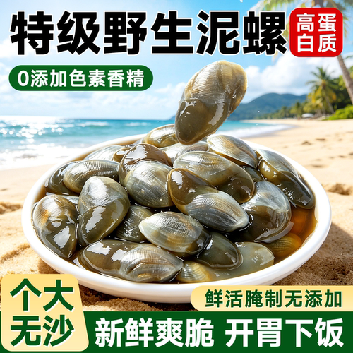 夏日的开胃小菜舟山特产醉泥螺