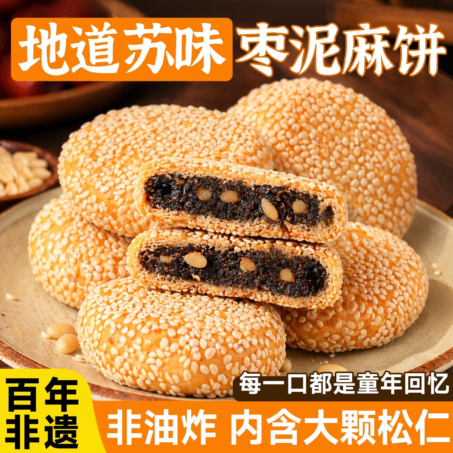 回购榜前三名！苏州麻饼白芝麻饼图片
