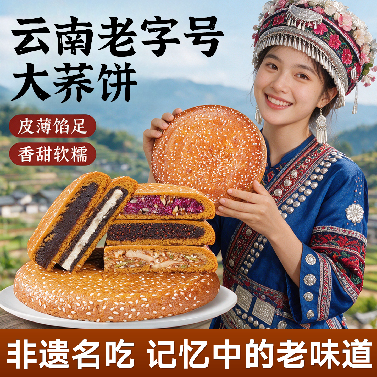 大荞饼云南特产荞三香五仁月饼豆沙鲜花饼懒人早餐饼中秋节糕点