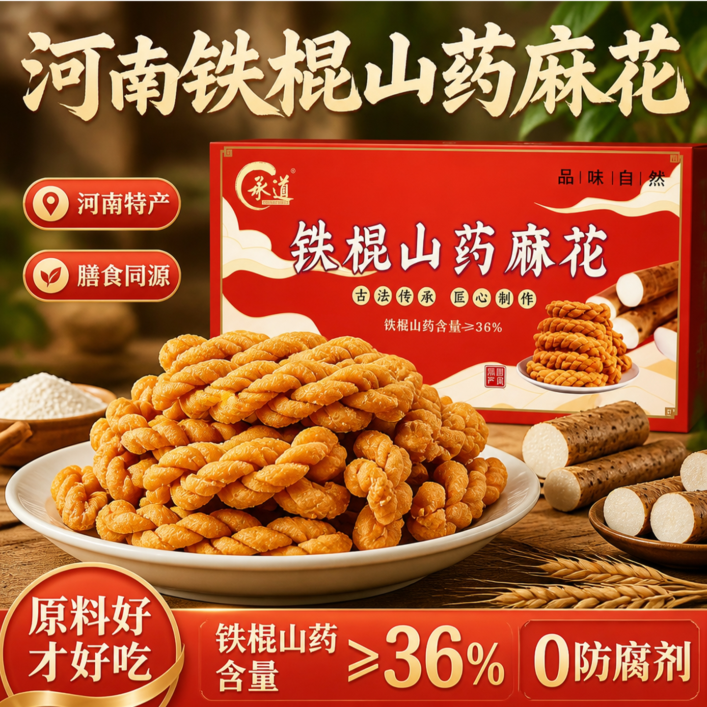 铁棍山药小麻花无添加蔗糖独立包装五香中式糕点好吃又健康的零食