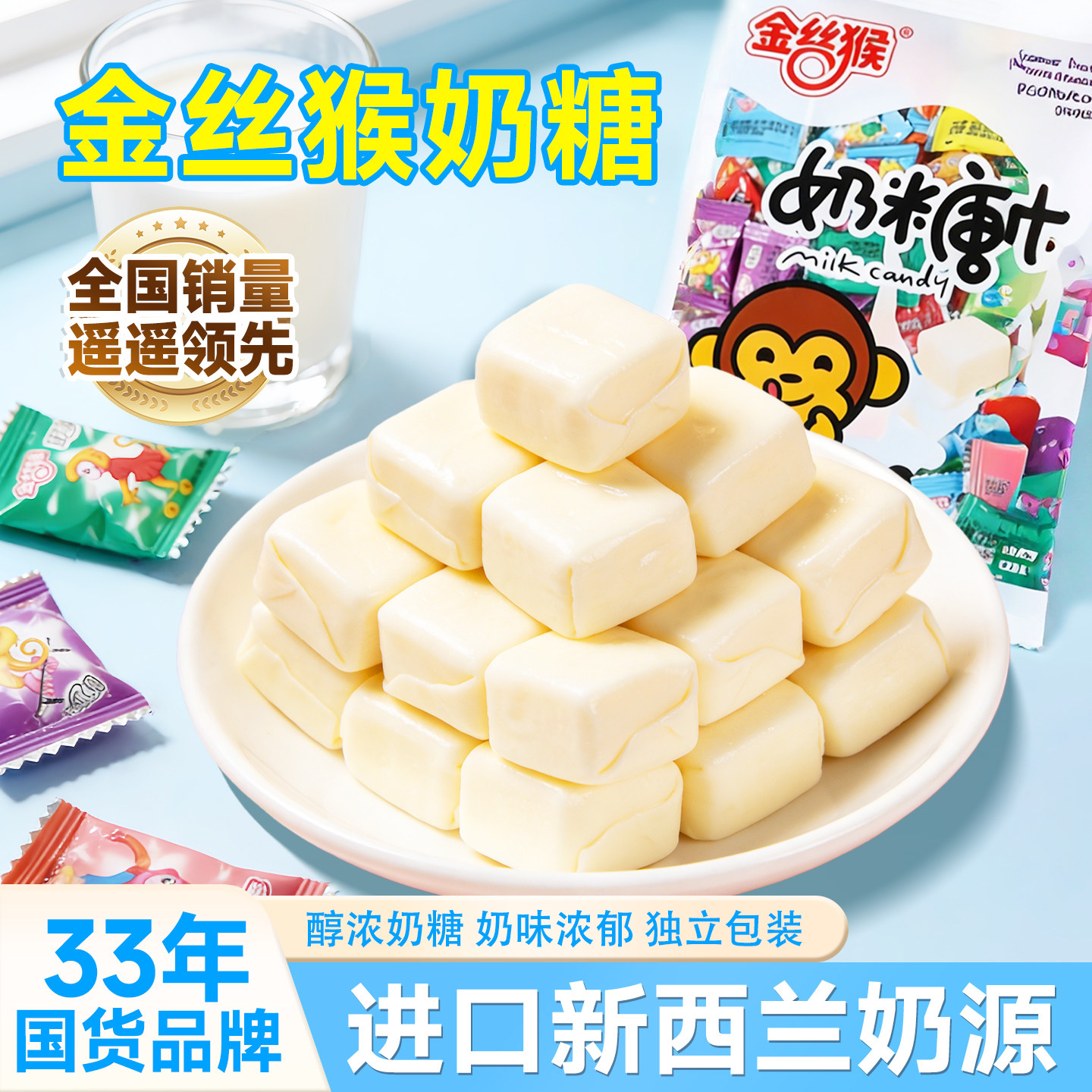 金丝猴小镀铝奶糖特浓牛奶糖婚糖童年怀旧老式软糖糖果零食批发