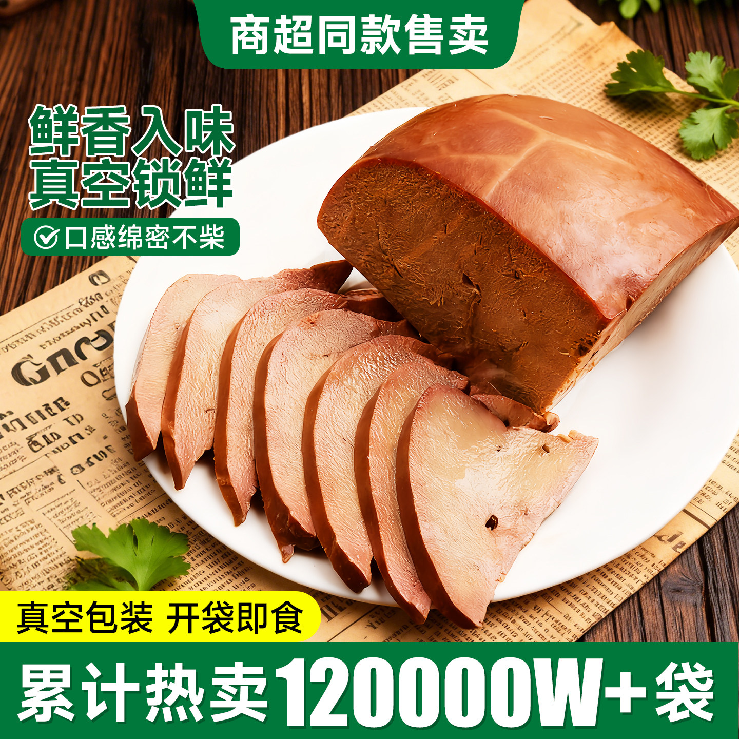 五香猪肝开袋即食肝熟食真空包装卤肉卤味下酒菜休闲小吃特色零食