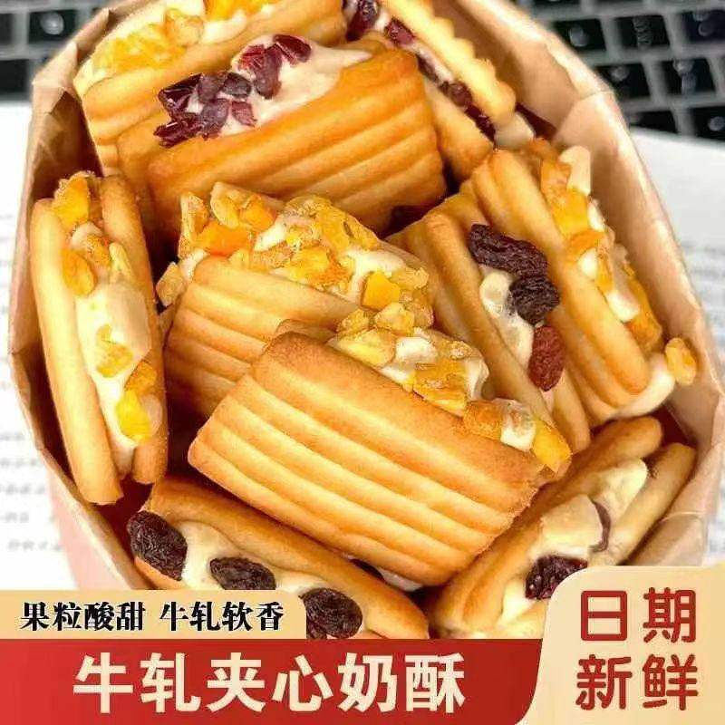 啵啵奶酥饼干蔓越莓果粒牛轧夹心曲奇饼干下午茶糕点点心休闲零食,零食/坚果/特产,夹心饼干,淘宝优惠券,粉丝福利购,淘宝优惠卷