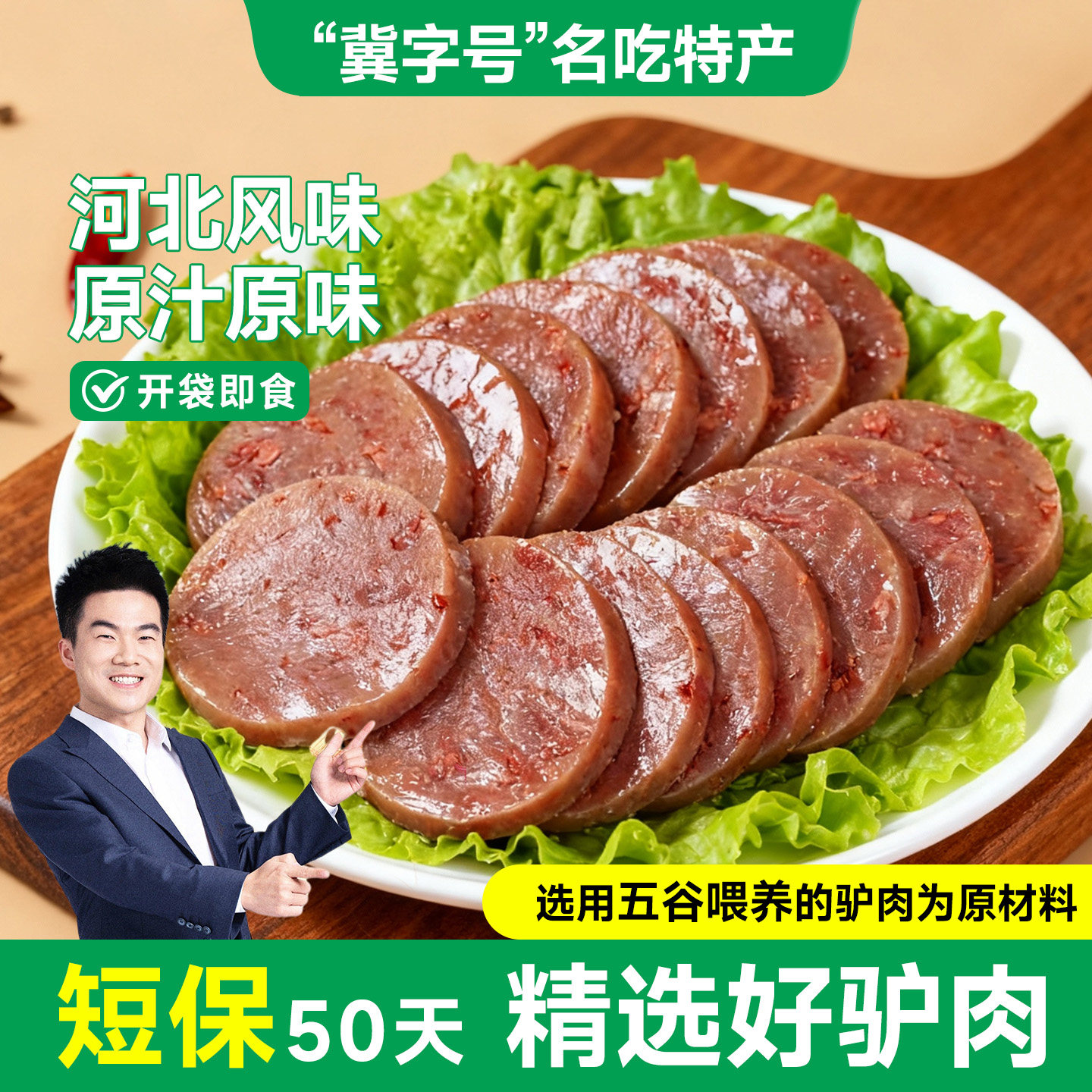 驴肉焖子河北保定特产肉焖子即食驴肉肠熟食食品休闲解馋小零食