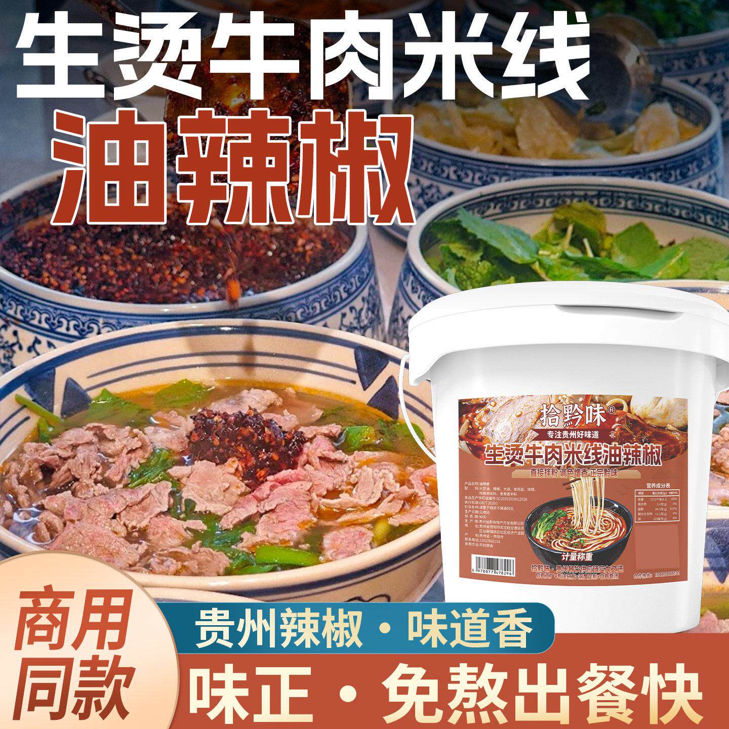 拾黔味贵州特产生烫牛肉米线油辣椒10斤桶装商用自制红油辣椒酱