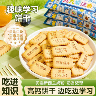 九九乘法口诀表饼干奶钙诗词闲趣小饼干数字点心趣味零食热卖爆款