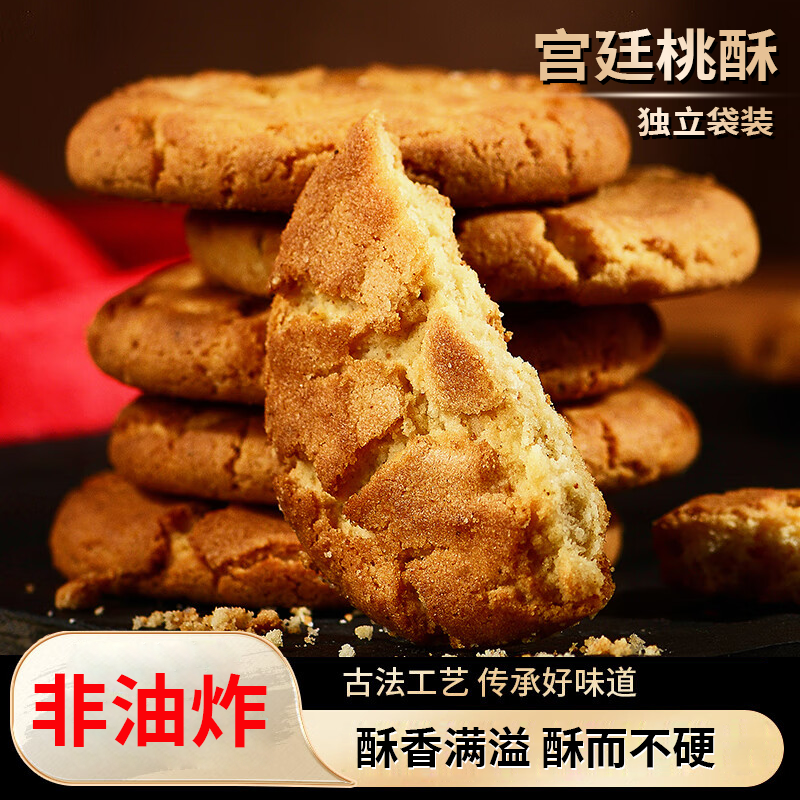 宫廷桃酥饼干老式传统饼酥糕点零食点心充饥早餐独立包装食品整箱,零食/坚果/特产,酥性饼干,淘宝优惠券,粉丝福利购,淘宝优惠卷