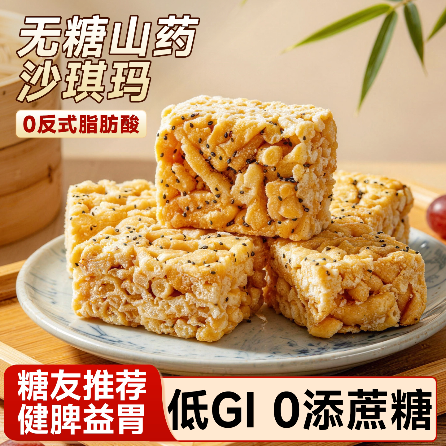 低gi沙琪玛全网独一糖人专用零食图片