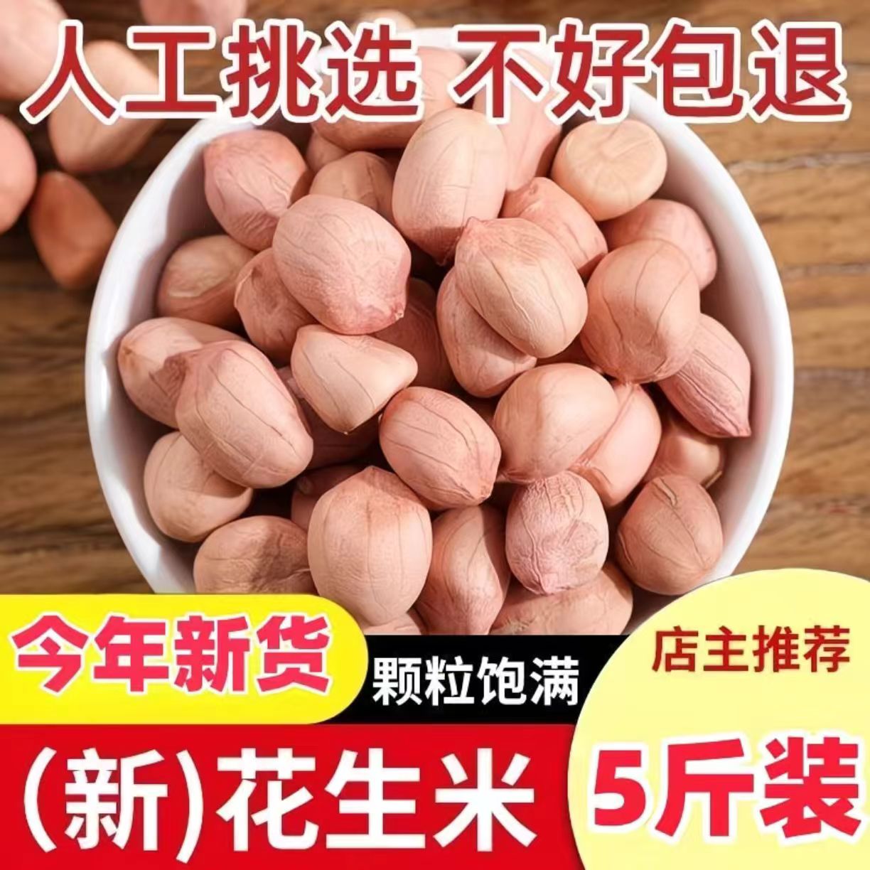 新货带壳生花生晒干农家自种榨油