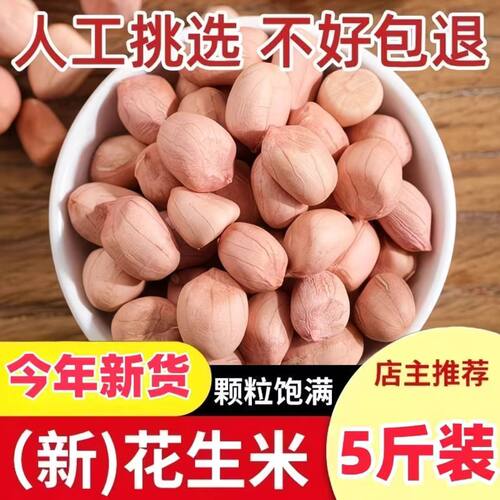 【干净无杂】当季新货特级花生