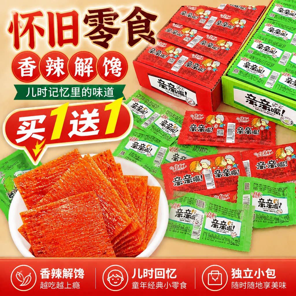 亲亲嘴辣条麻辣豆皮豆干面筋零食童年怀旧儿时小吃面筋回忆亲嘴烧