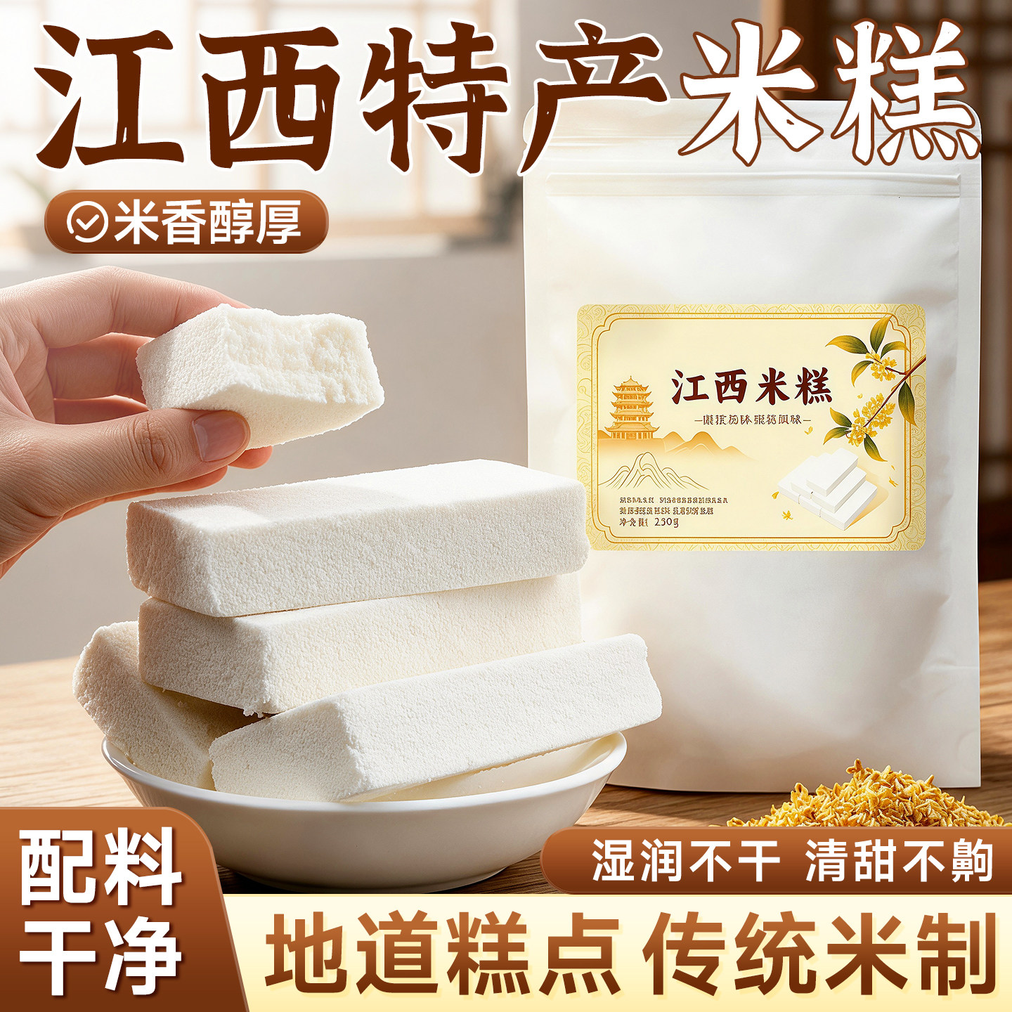 江西特产米糕桂花糕老式糕点糯叽叽甜品孕妇零食各地好吃的特产