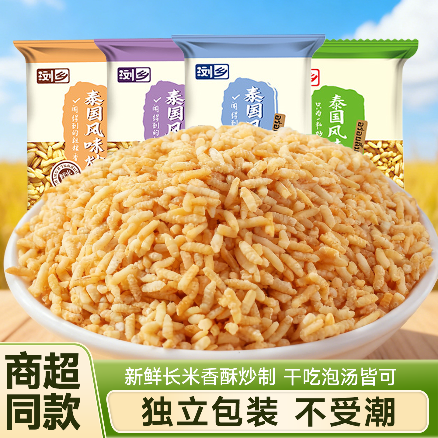 炒米安庆特产小吃牛肉味小吃超好吃的健康零食网红爆款2025新款
