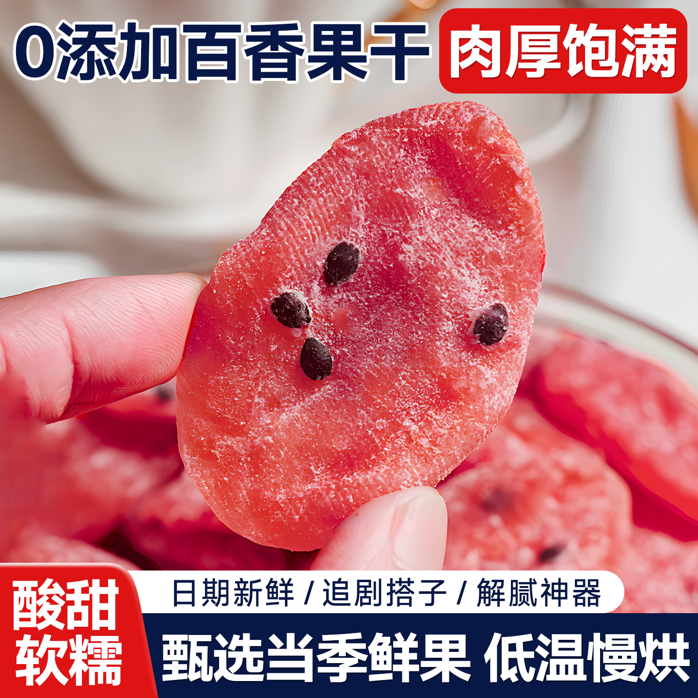百香果干果脯蜜饯水果干广西特产孕妇健康解馋零食地方特色小吃