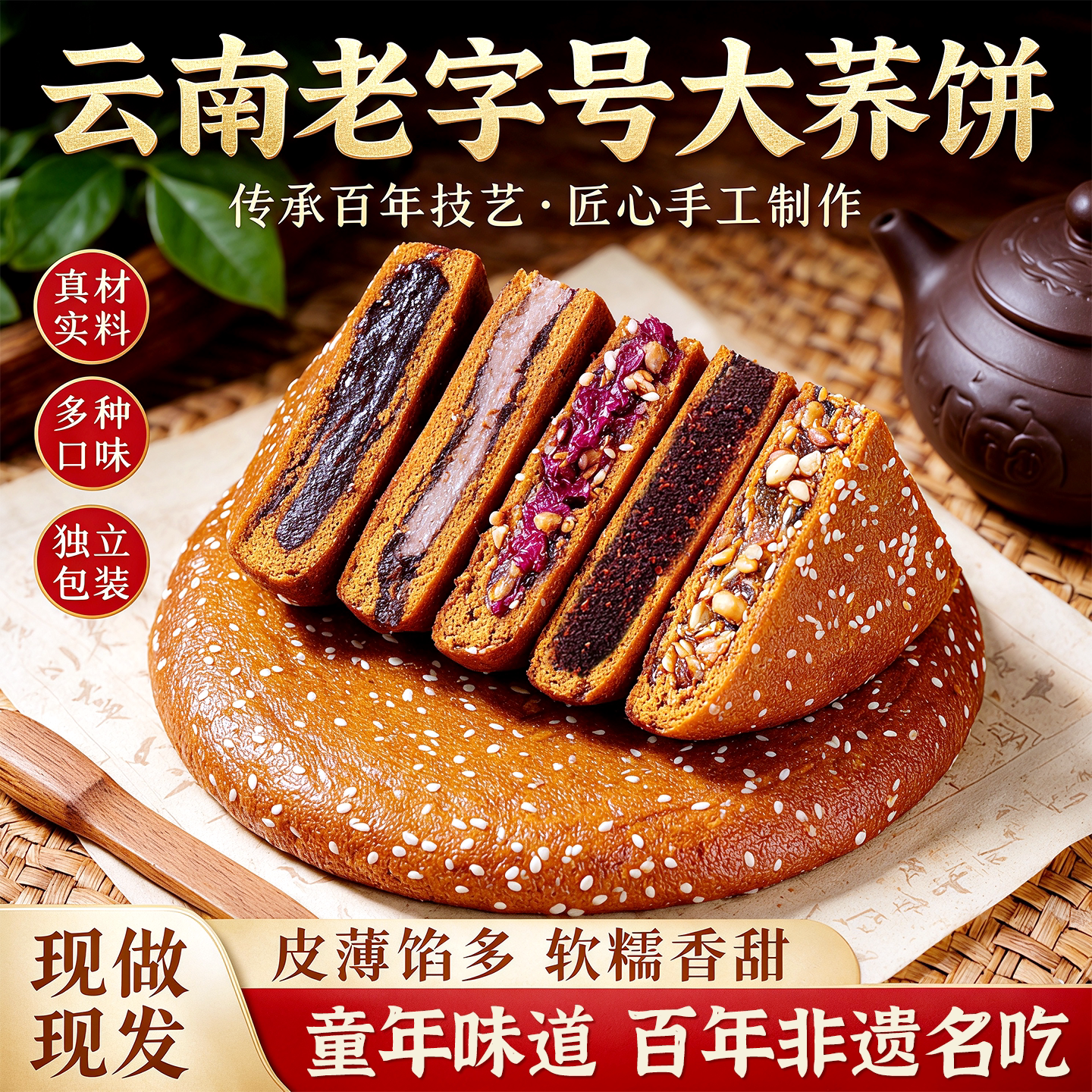 云南特产大荞饼老字号中秋月饼红塔荞三香五仁鲜花饼点心糕点零食