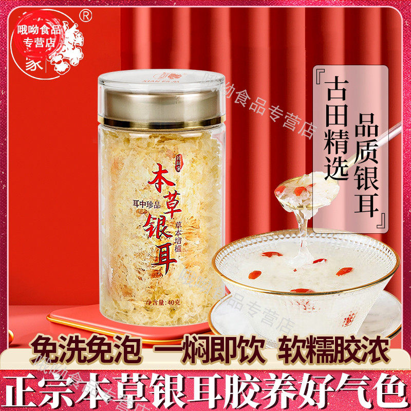 鲜珥家本草银耳免洗糯耳冲泡即食草本组合王小珥鲜炖礼盒装旗舰店怎么看?