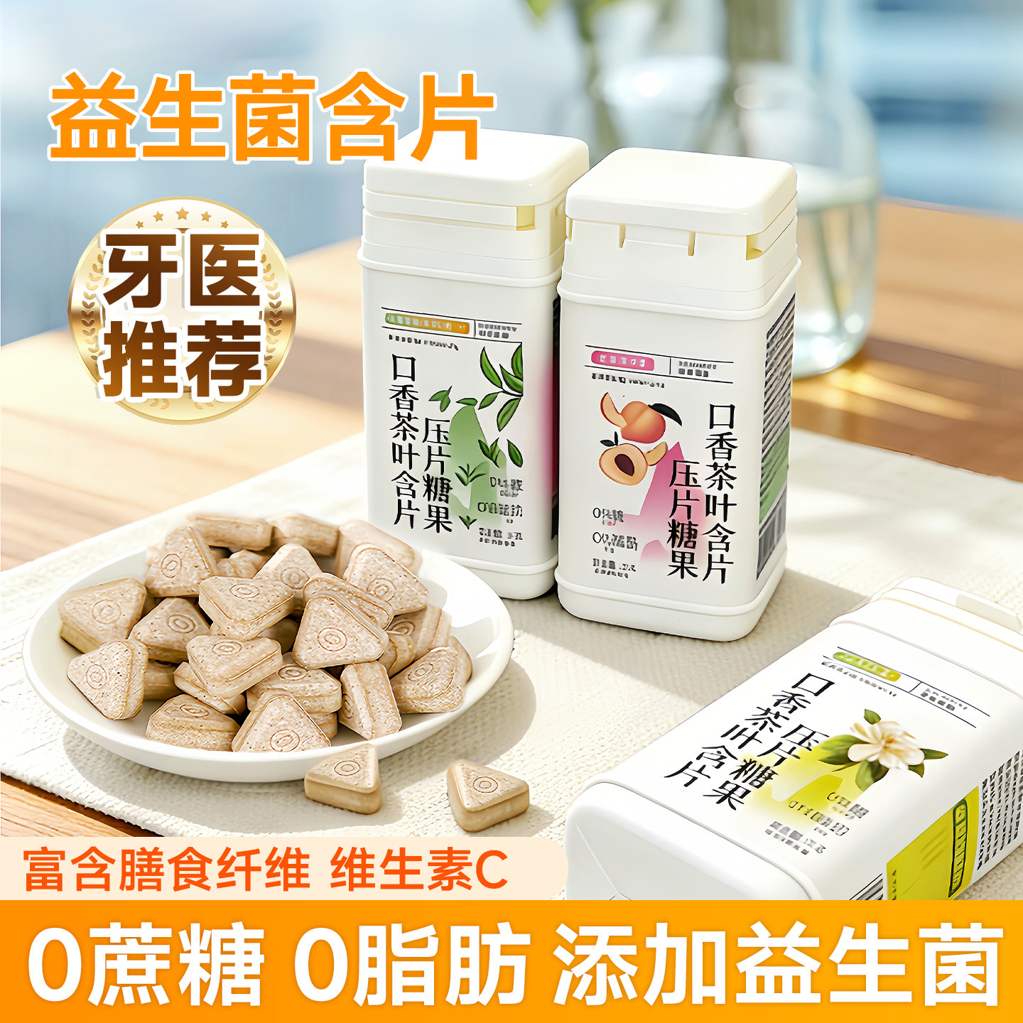 益生菌茶含片薄荷糖清新口气糖果口香糖茶叶润喉糖戒烟解馋零食品