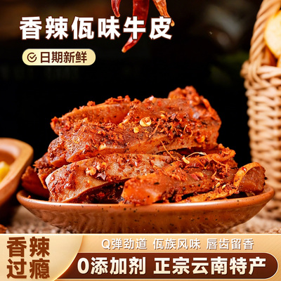 营养师推荐]Q弹爽口不腻佤味牛皮