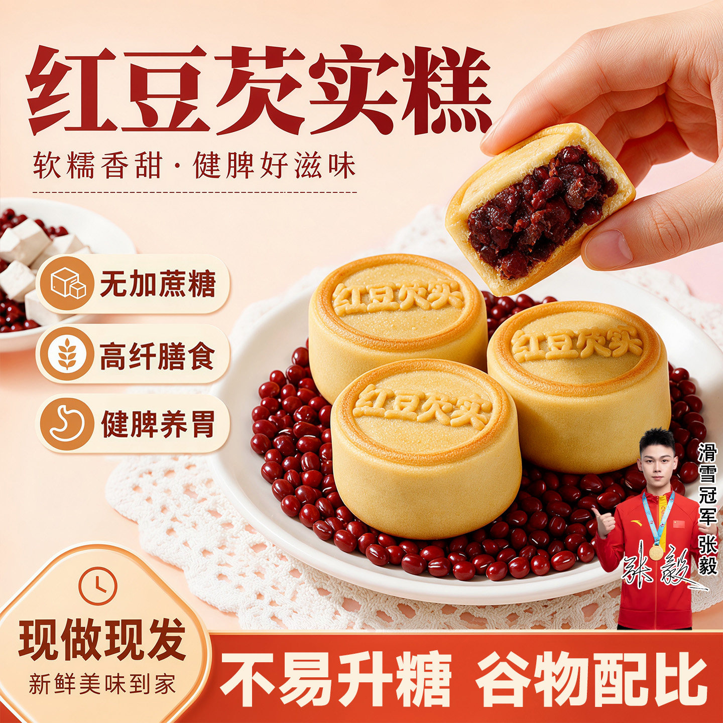 无蔗糖茯苓芡实红豆糕传统老式糕点懒人早餐饼无糖食品糖人专用
