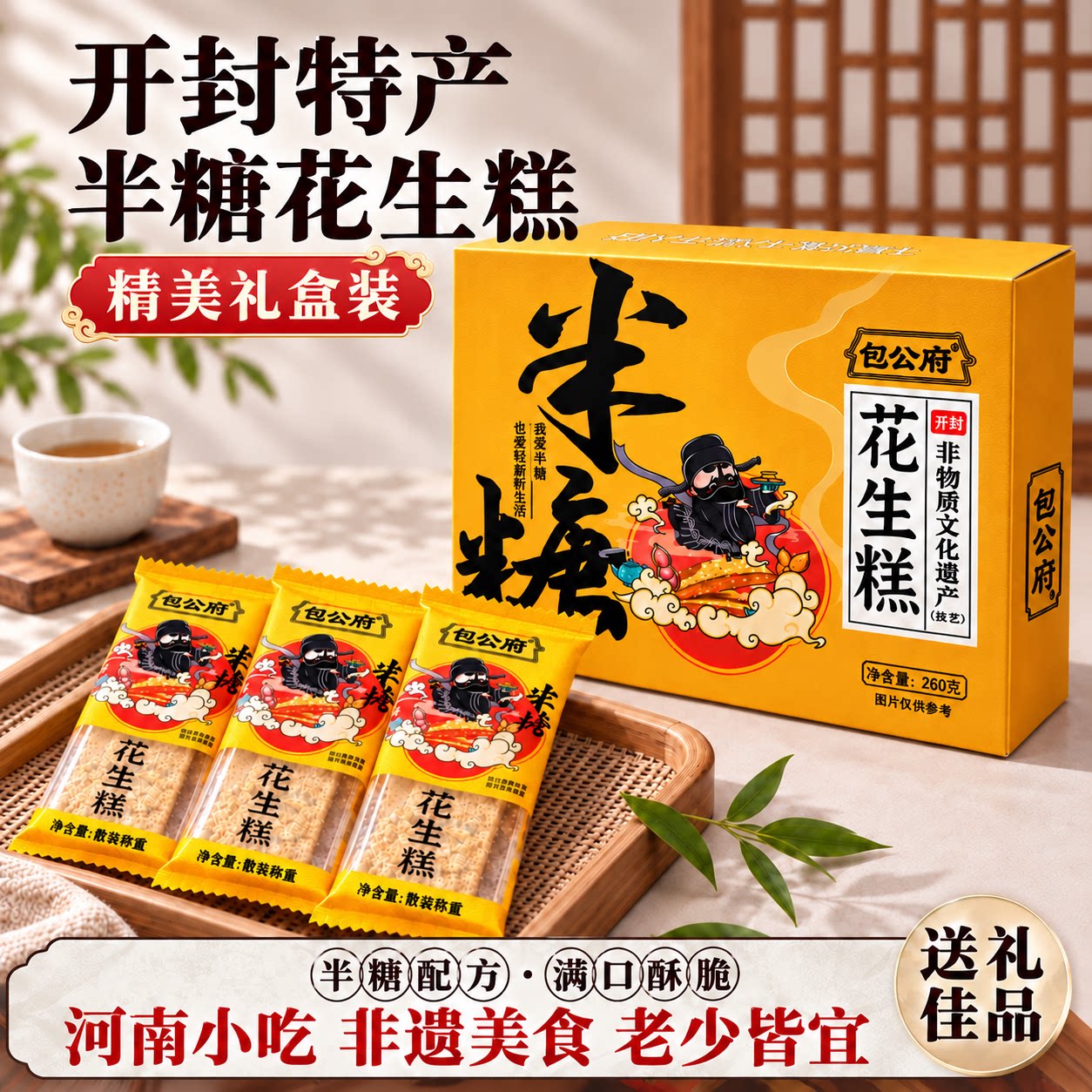 河南开封特产半糖花生糕酥糖礼盒非遗美食中式传统手工糕点心零食