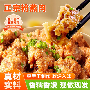 正宗粉蒸肉预制菜半成品扣肉下酒菜加热即食九大碗年货熟食大全