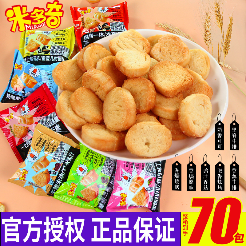 米多奇烤馍丁一整箱健康早餐饼干