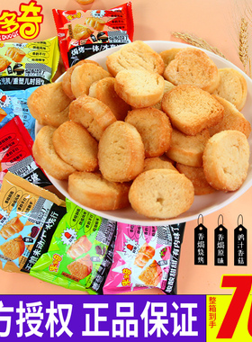 米多奇烤香爆脆馍丁烤馍片70包馍干多口味馒头片饼干儿童零食批发