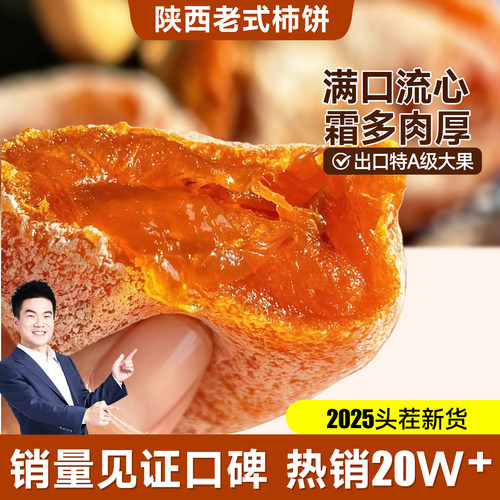 宇辉推荐【0添加】陕西富平柿饼