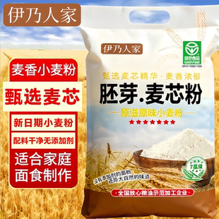 伊乃人家小麦面粉胚芽麦芯粉家用食品无糖糖尿人专用食品健康高端