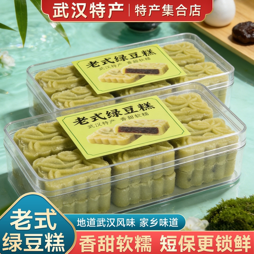 武汉特产热销榜前三老式绿豆糕