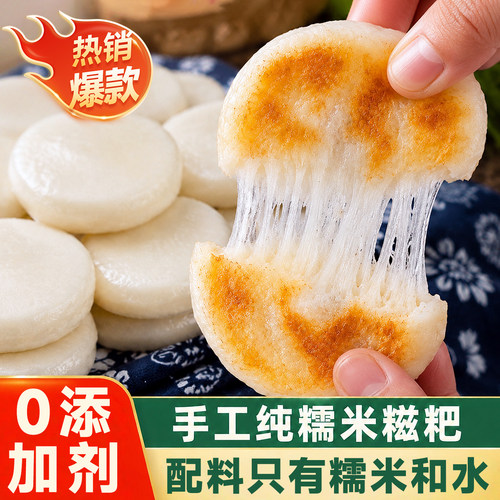 高粱糍粑贵州特产脆皮年糕半成品手工红糖麻糍驴打滚糯叽叽早餐 - 封面