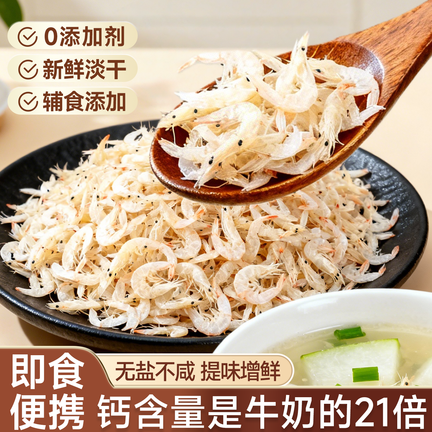 虾米虾皮无盐淡干海米干货优质新鲜宝宝辅食健康网红爆款2025新款