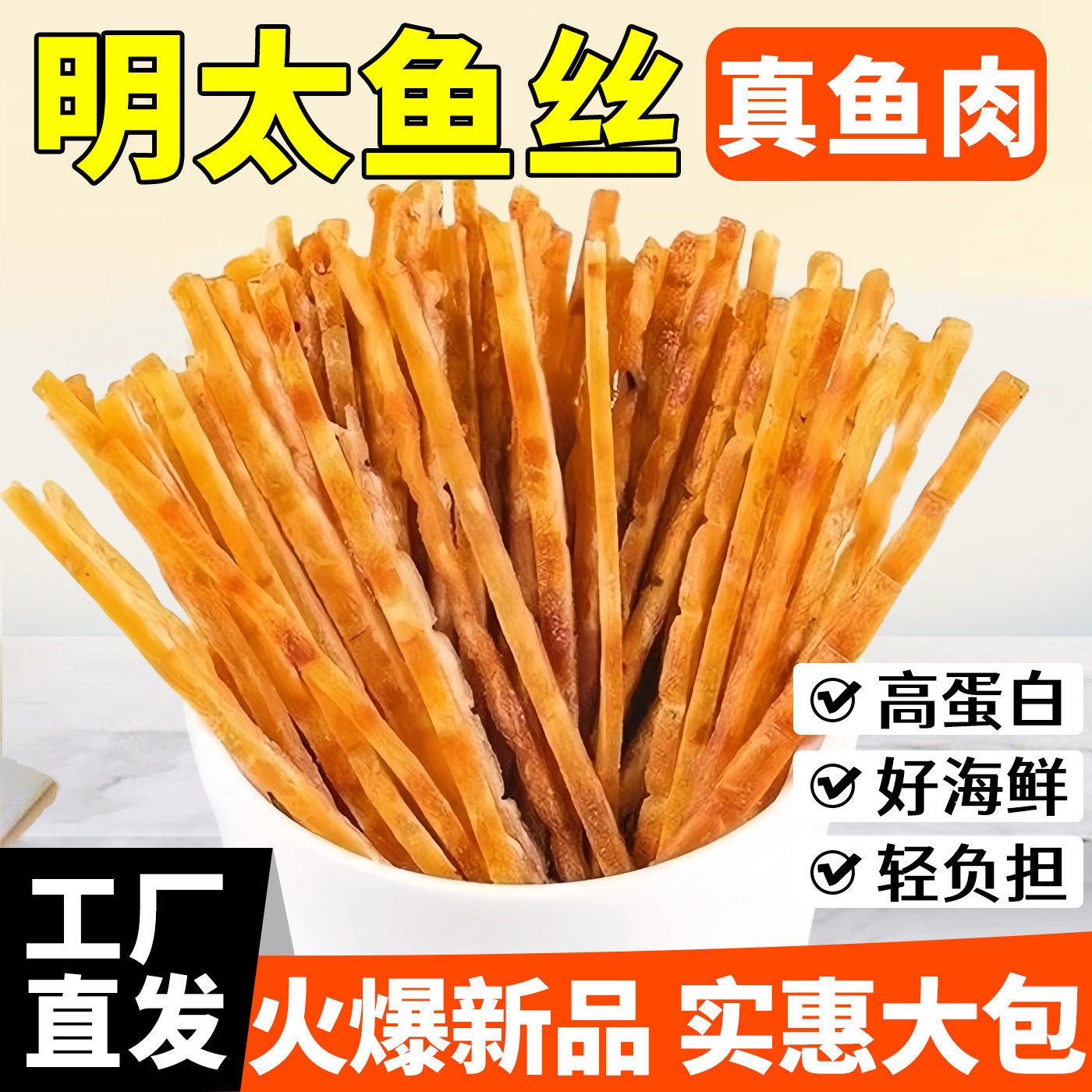 明太鱼丝海味零食青岛特产开袋即食碳烤鱿鱼鱼条低脂办公解馋海鲜,零食/坚果/特产,即食鱿鱼零食,淘宝优惠券,粉丝福利购,淘宝优惠卷