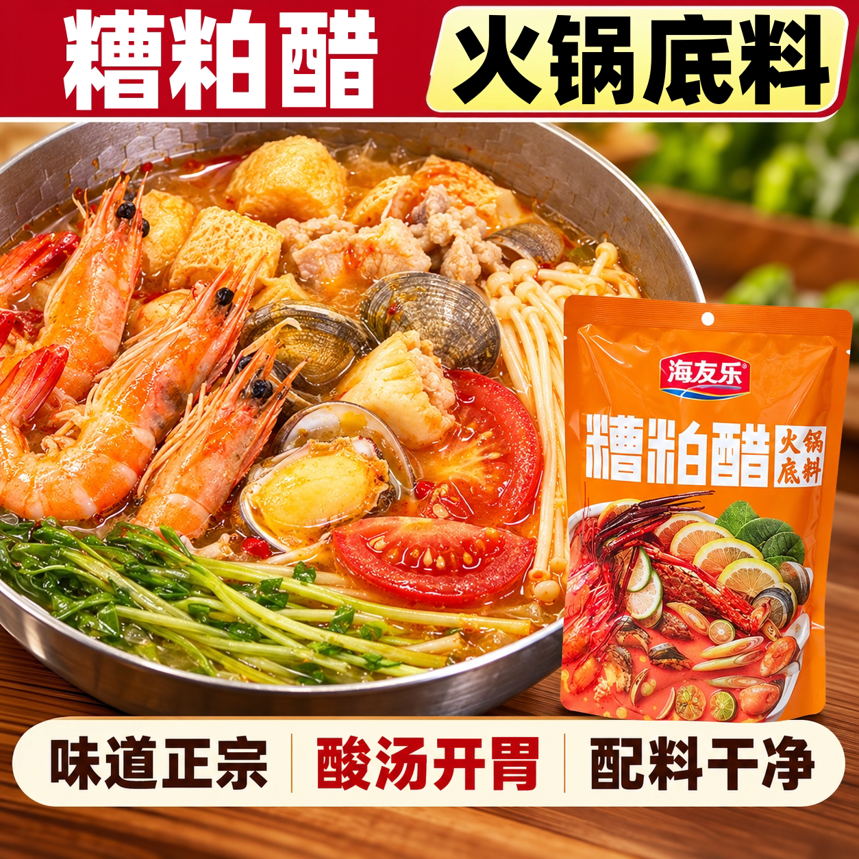 海南正宗特产糟粕醋火锅底料文昌铺前速食美食酸辣汤底袋装调味品
