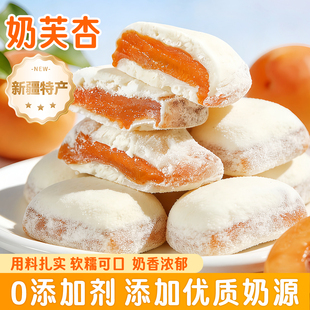 奶芙杏新疆特产杏干原味无添加杏脯独立包装解馋耐吃爆款小零食