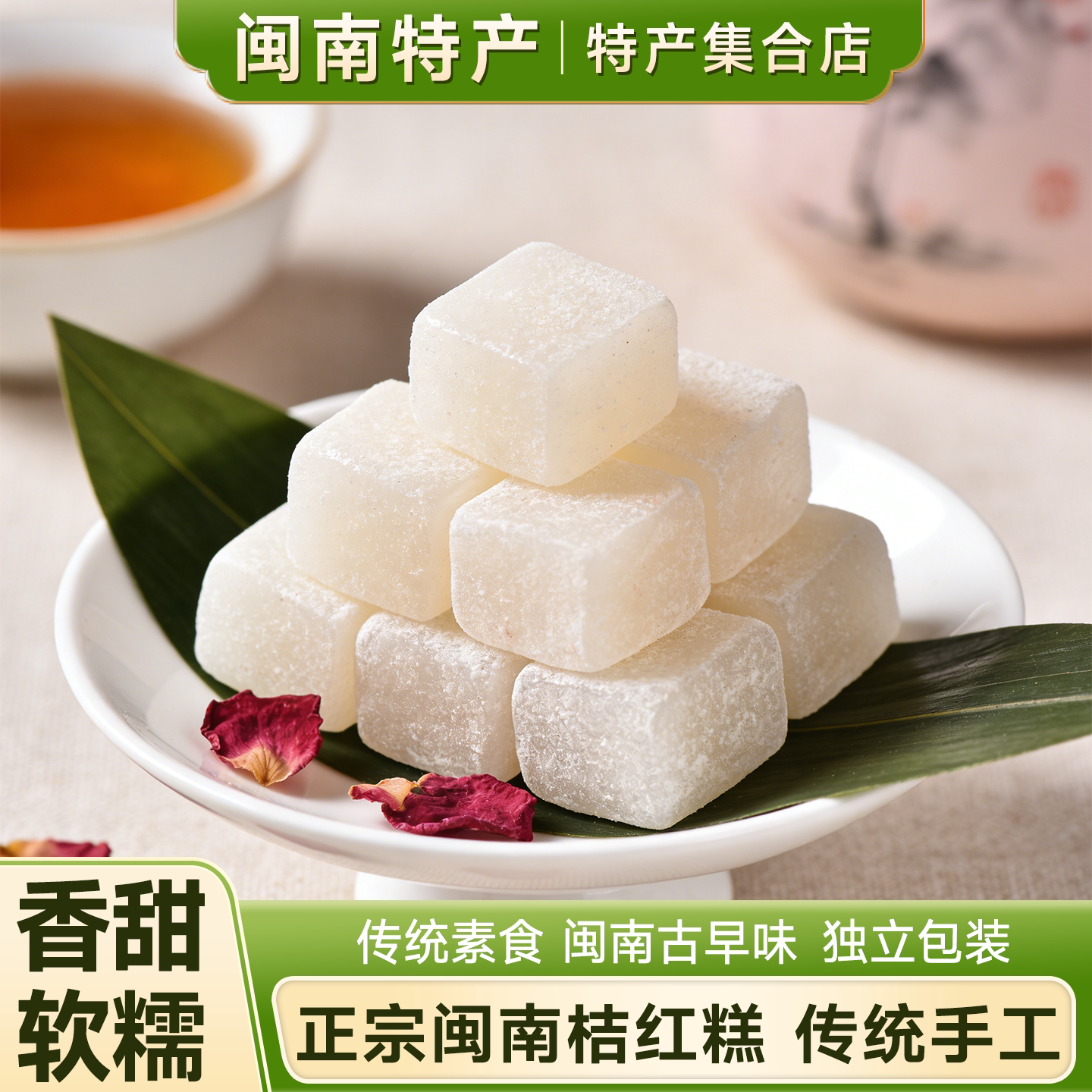 厦门特产桔红糕闽南老字号传统小吃手工甜糯米橘红糕下午茶零食