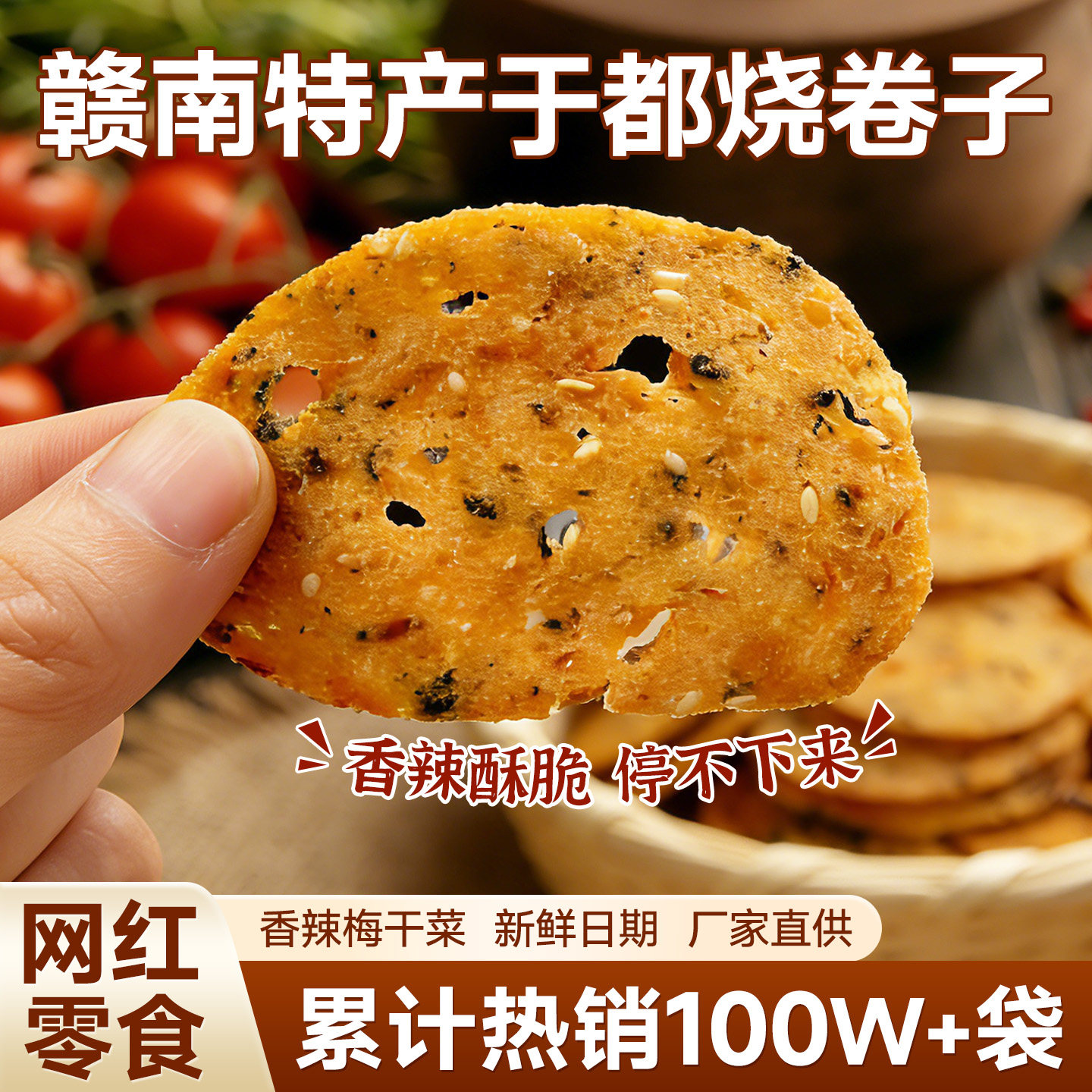 于都烧卷子江西特产小吃童年怀旧零食巨好吃的休闲零食2026热卖