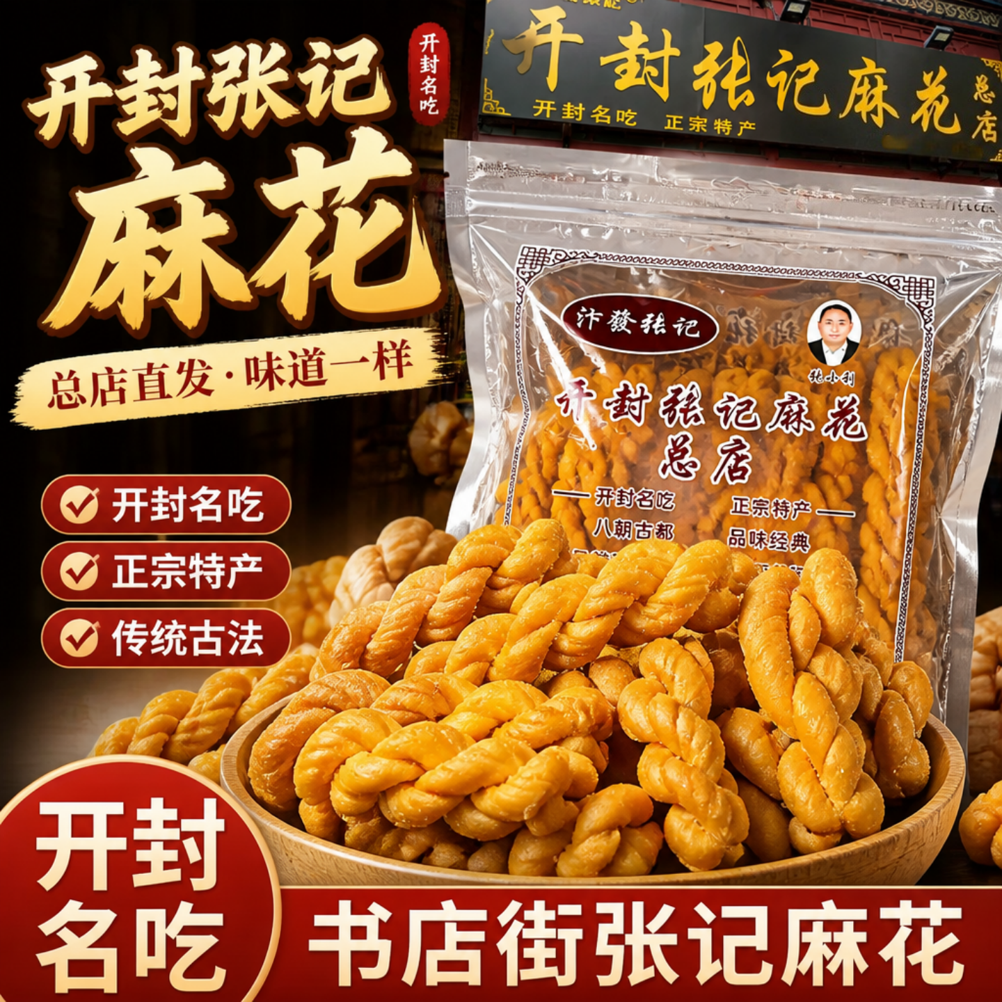 张记麻花手工椒盐甜味麻辣小麻花香酥零食点心河南特产开封伴手礼