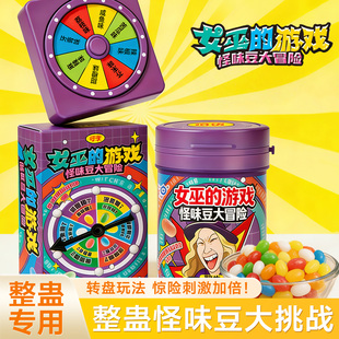 怪味豆女巫的毒药糖果奶糖大冒险整蛊游戏混合水果味巨好吃的零食