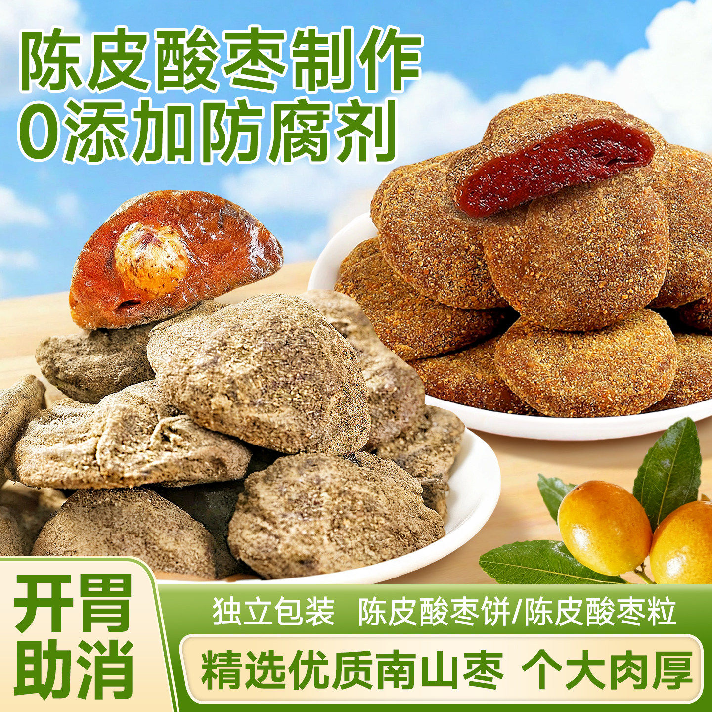 陈皮紫苏酸枣粒开胃酸枣糕江西特产手工无核果脯零食小吃休闲食品,零食/坚果/特产,酸枣糕/酸角/沙棘/刺梨,淘宝优惠券,粉丝福利购,淘宝优惠卷