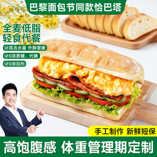 全麦恰巴塔面包无添加蔗糖防腐剂高膳食纤维低脂健身代餐早餐欧包